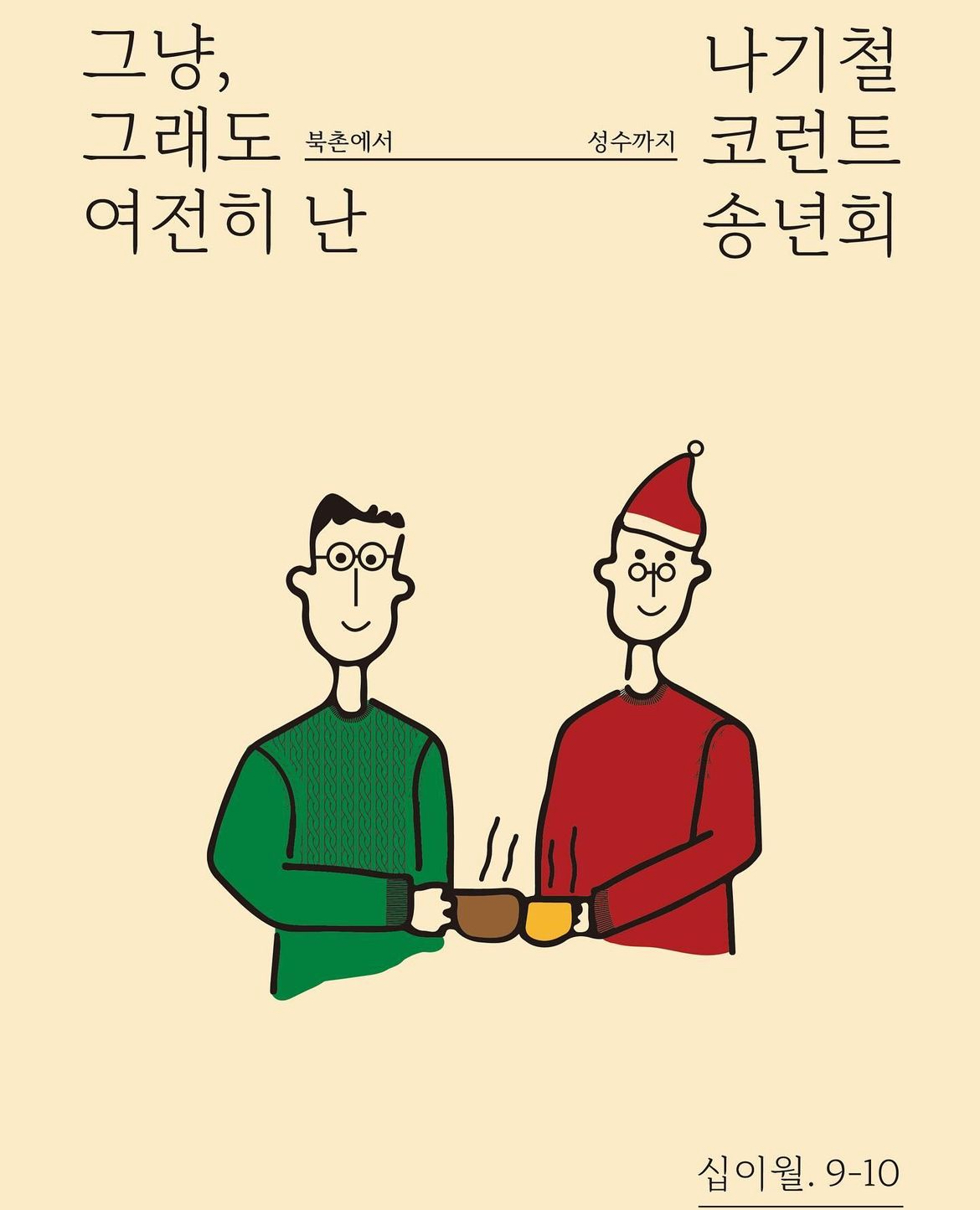 나기철.jpg