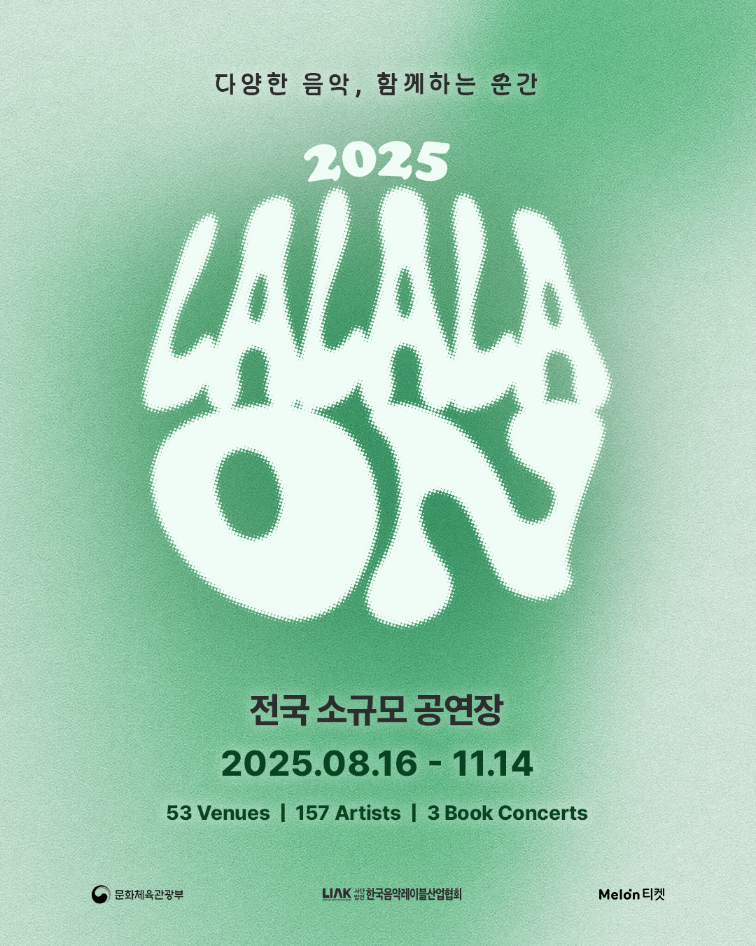 2025 라라라온_메인 포스터.png