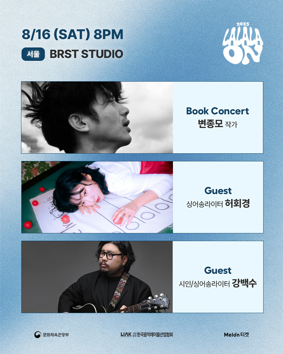 2025 라라라온_0816 서울 BRST STUDIO.png