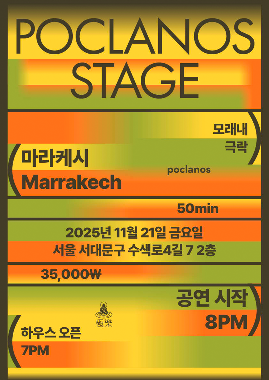 Marrakech_포크라노스 공연 포스터.png