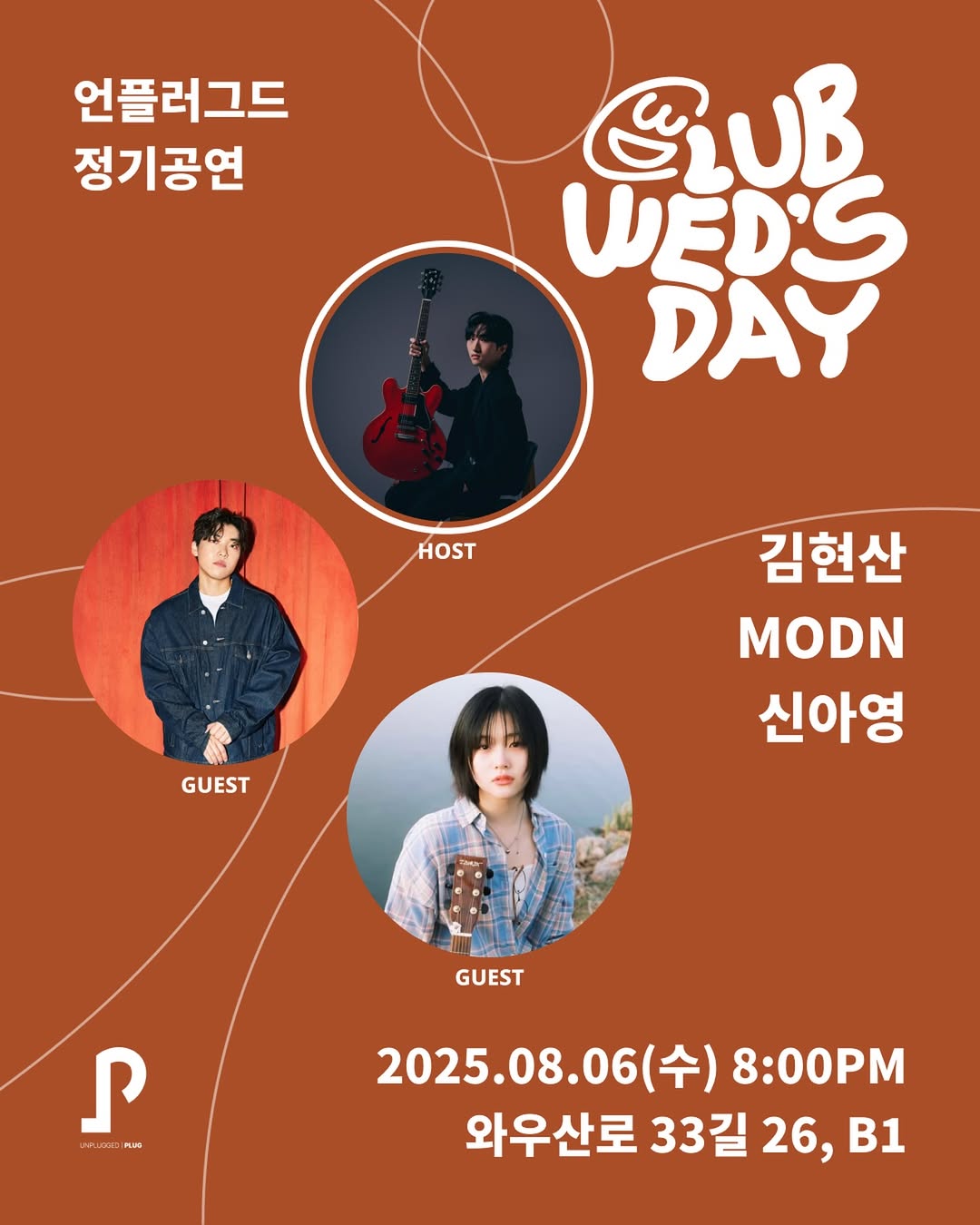 [공연 공지]클럽웬즈데이는 호스트 뮤지션이 직접 초대한 게스트 뮤지션과 함께 만들어나가는 어쿠스틱 공연입니다. 수요일 저녁에만 만나볼 수 있는 특별한 공연.Host김현산 @.jpg