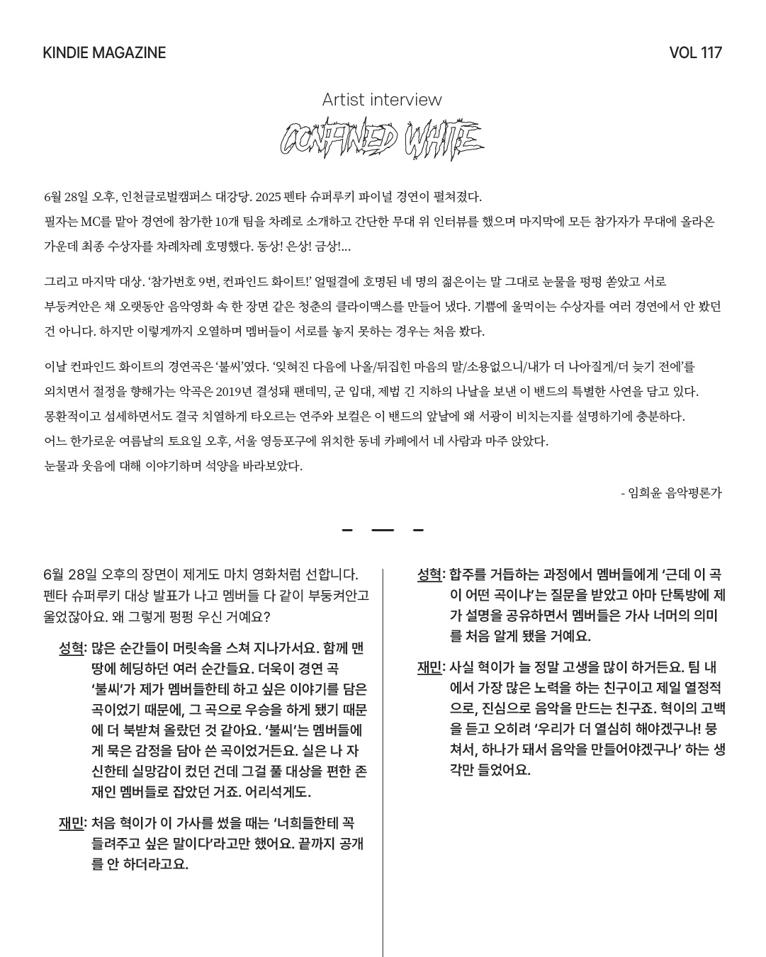 Vol 117_컨파인드화이트-02.jpg