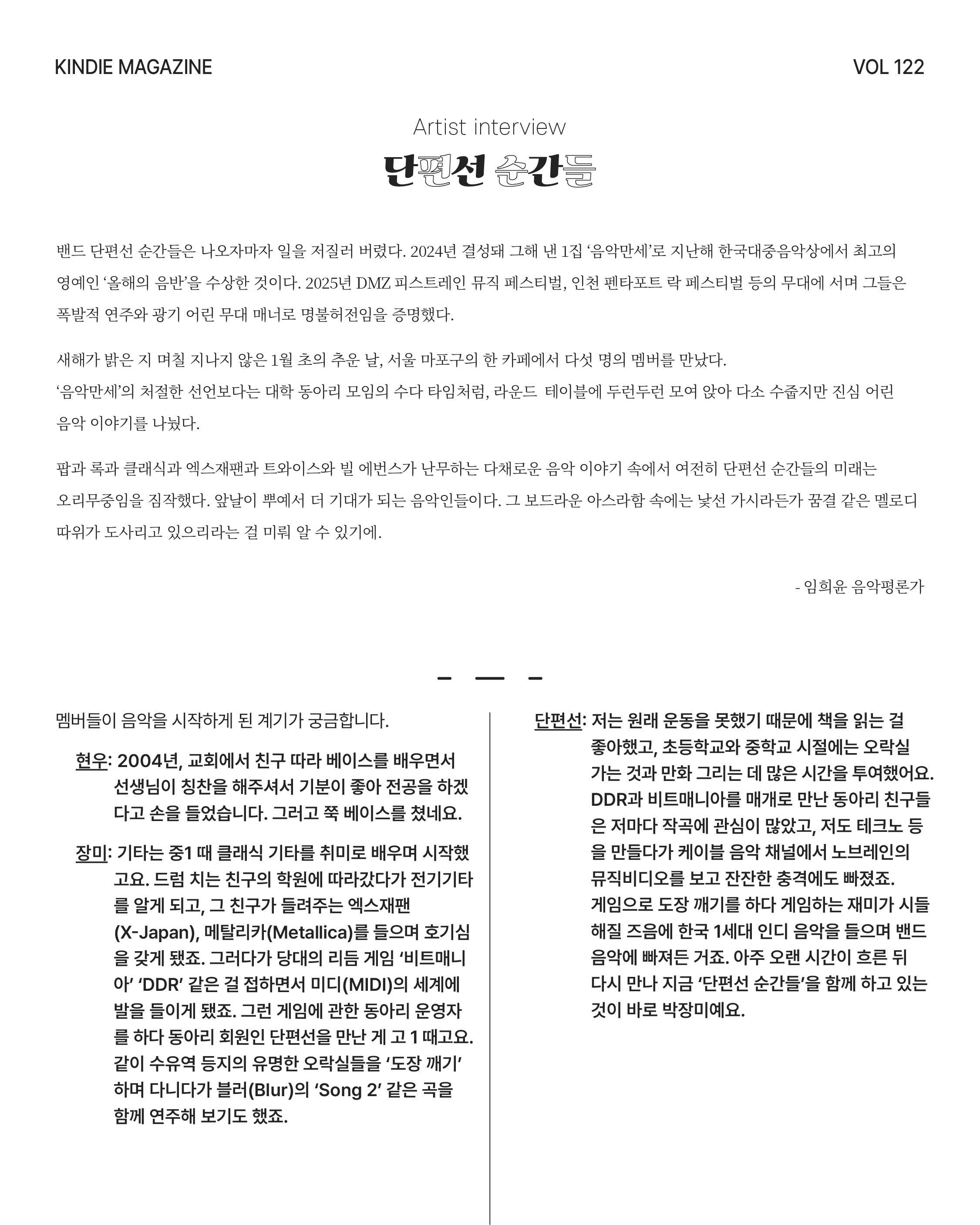 Vol 122_단편선 순간들-02.jpg