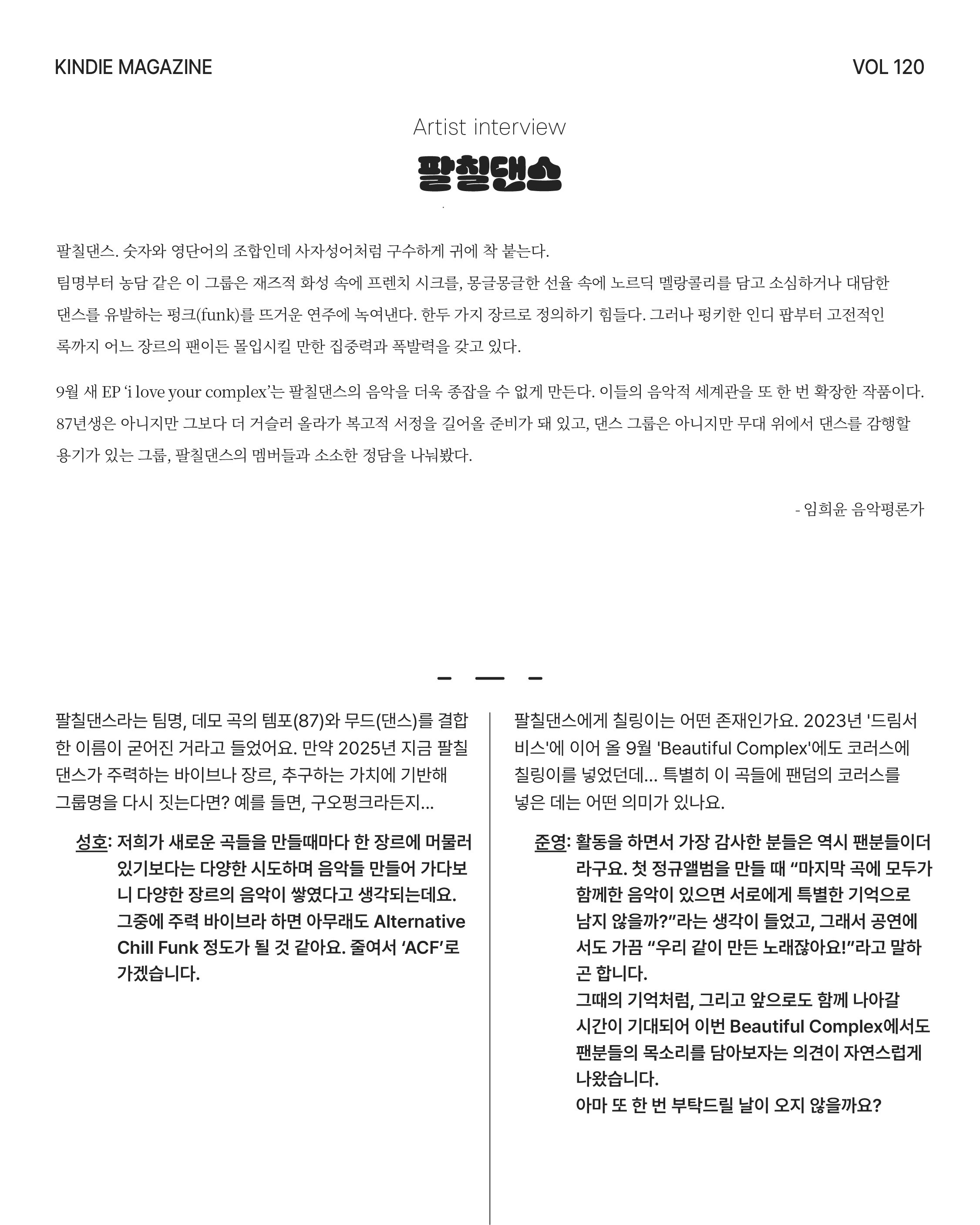 Vol 120_팔칠댄스-02.jpg