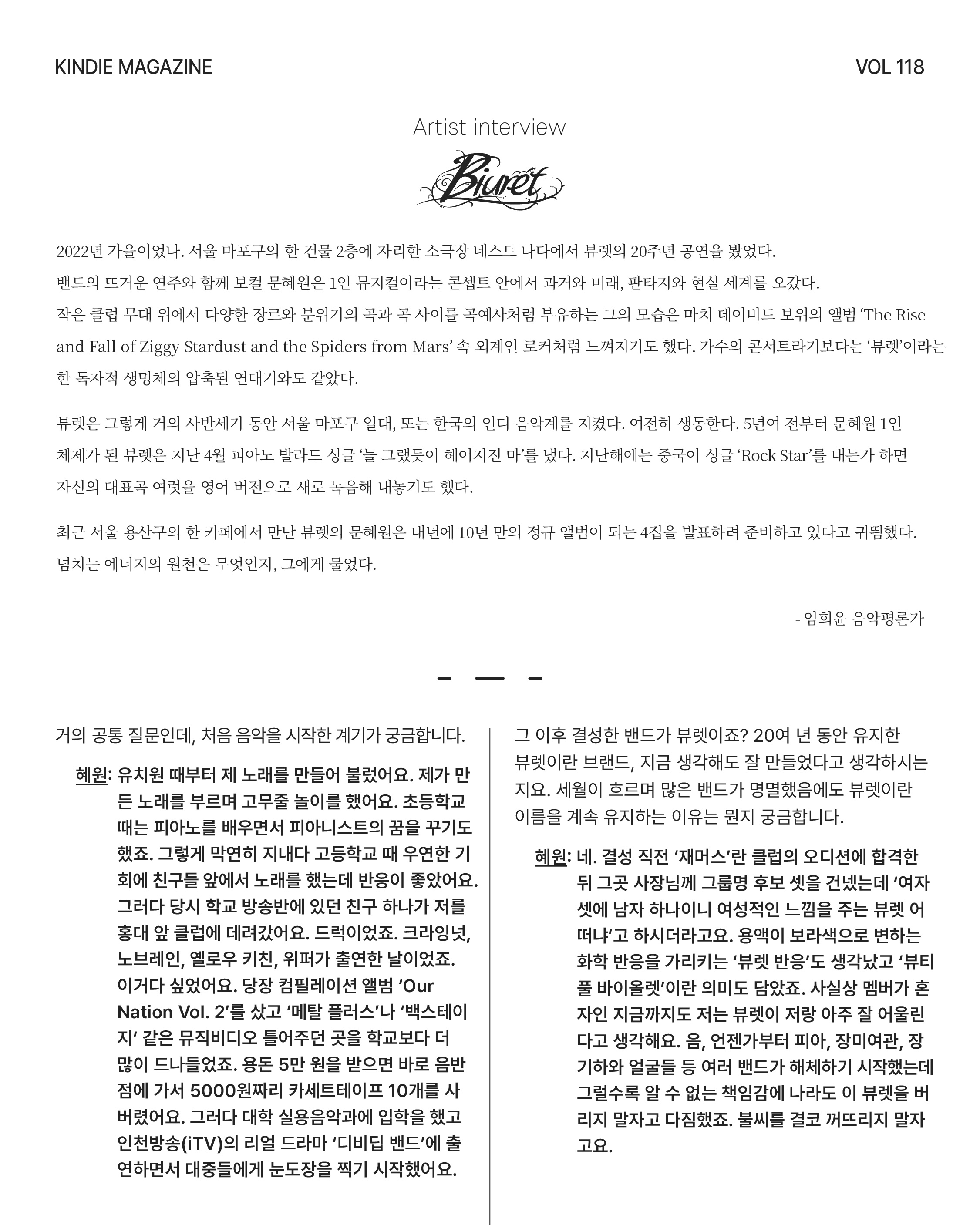 Vol 118_뷰렛-02.jpg