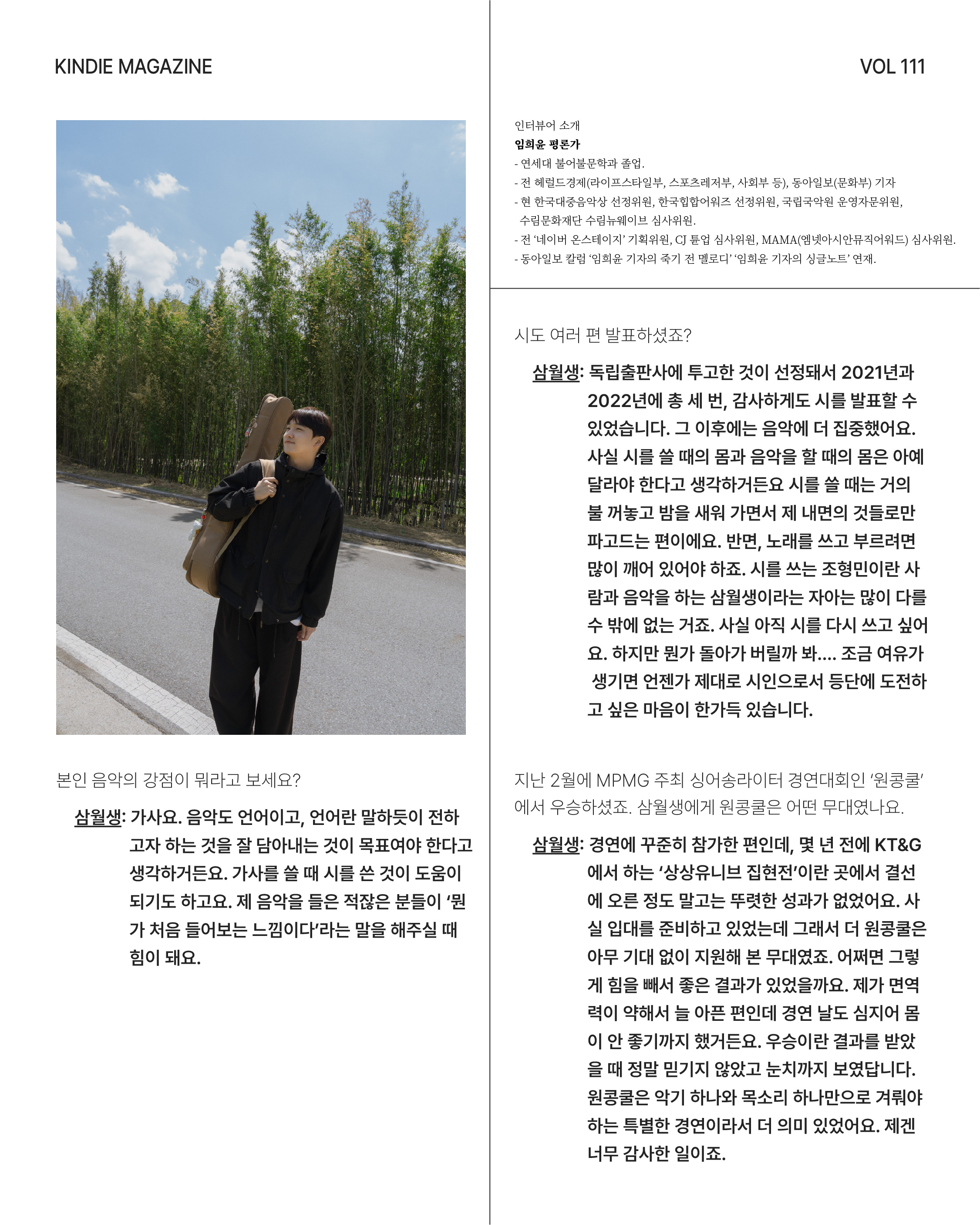 Vol 111_삼월생 fin-03.jpg
