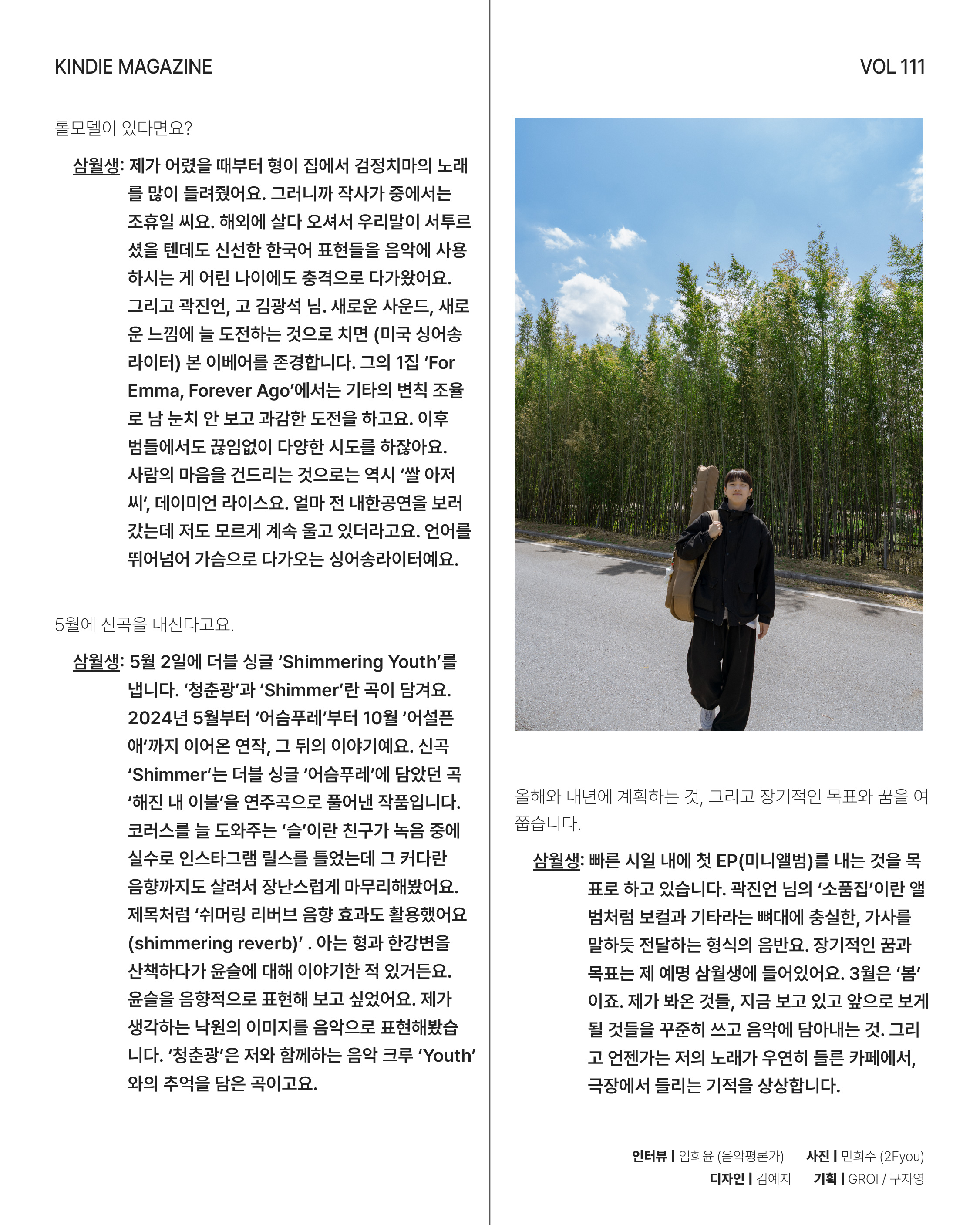 Vol 111_삼월생 fin-05.jpg
