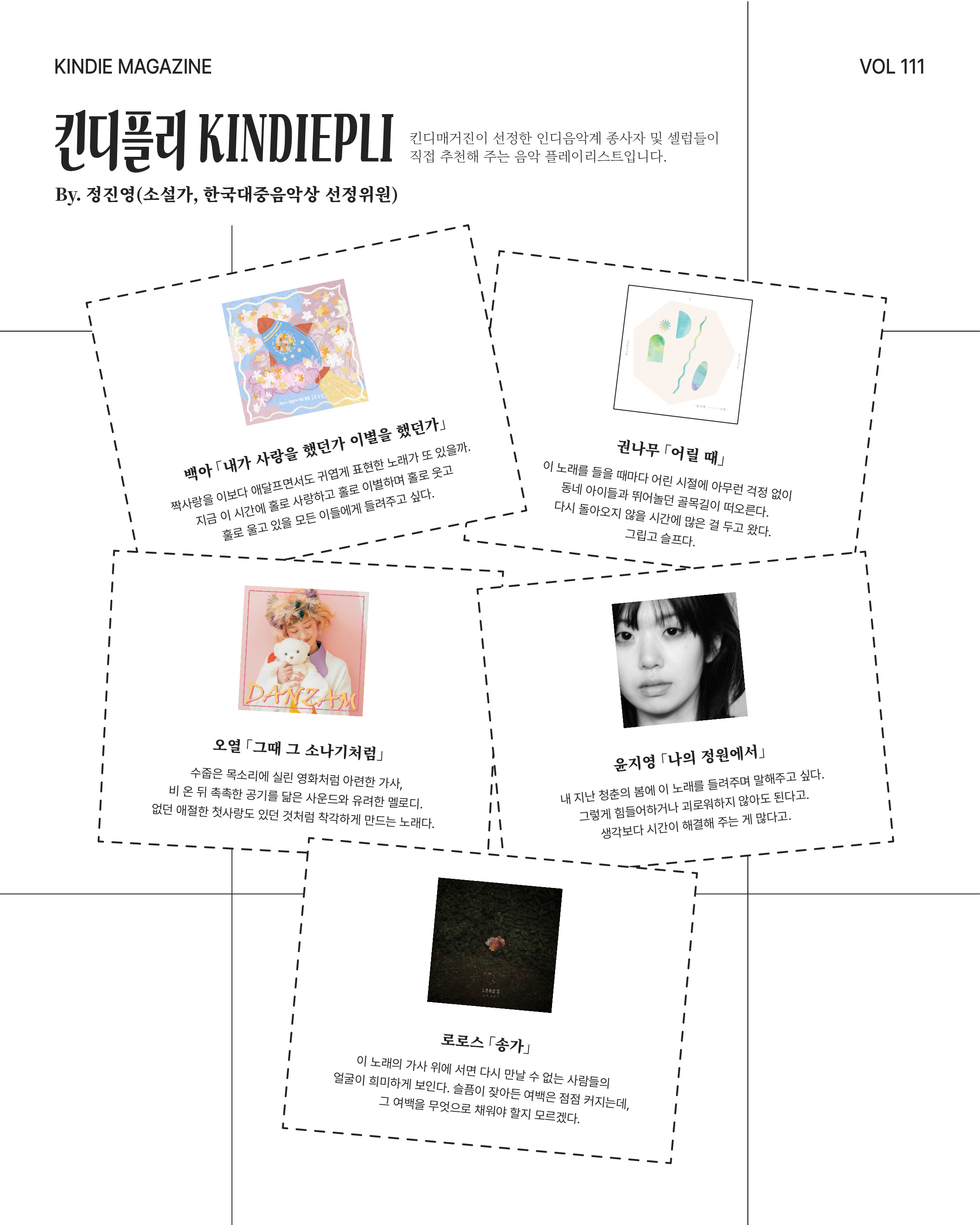 Vol 111_삼월생 fin-08.jpg