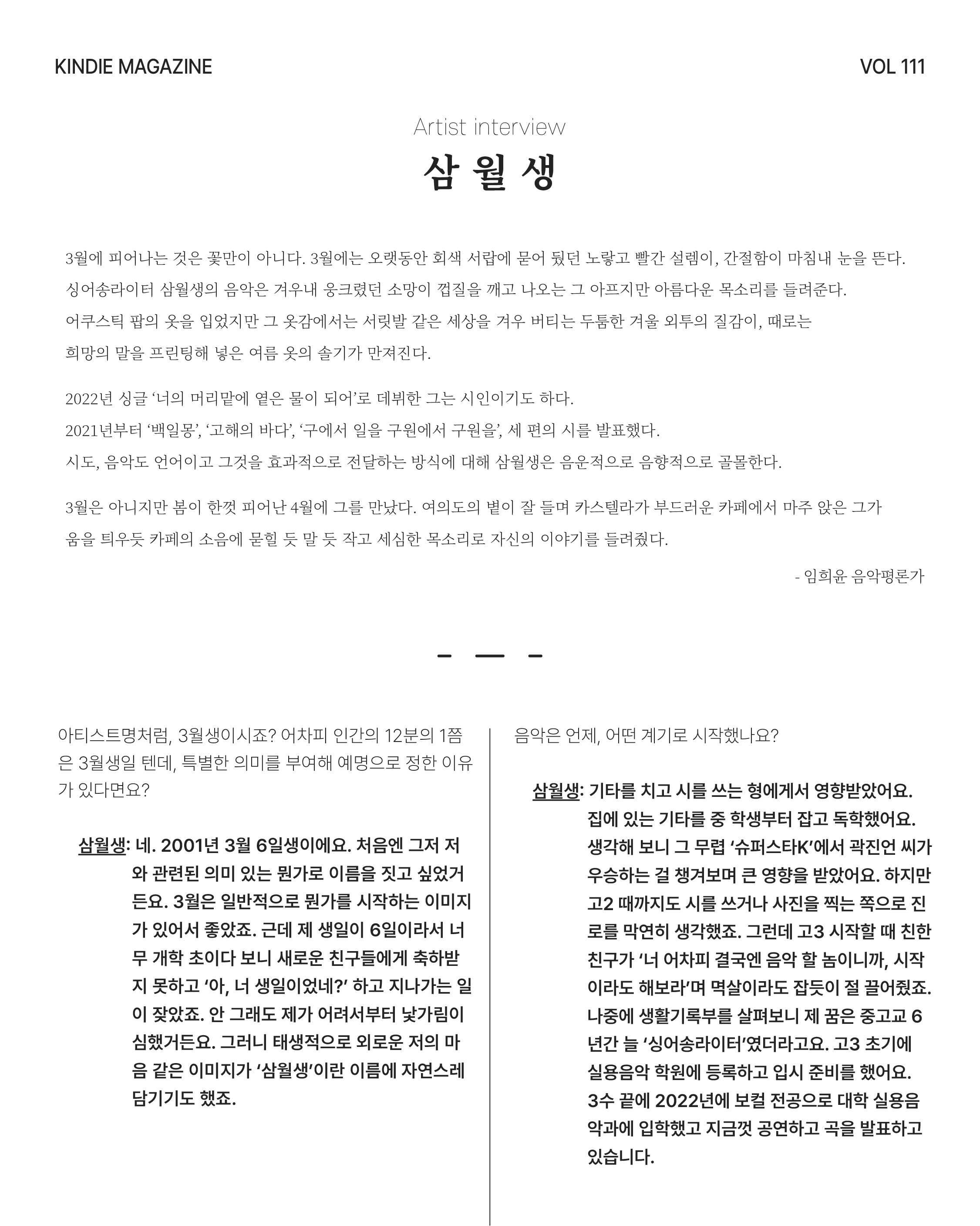 Vol 111_삼월생 fin-02.jpg