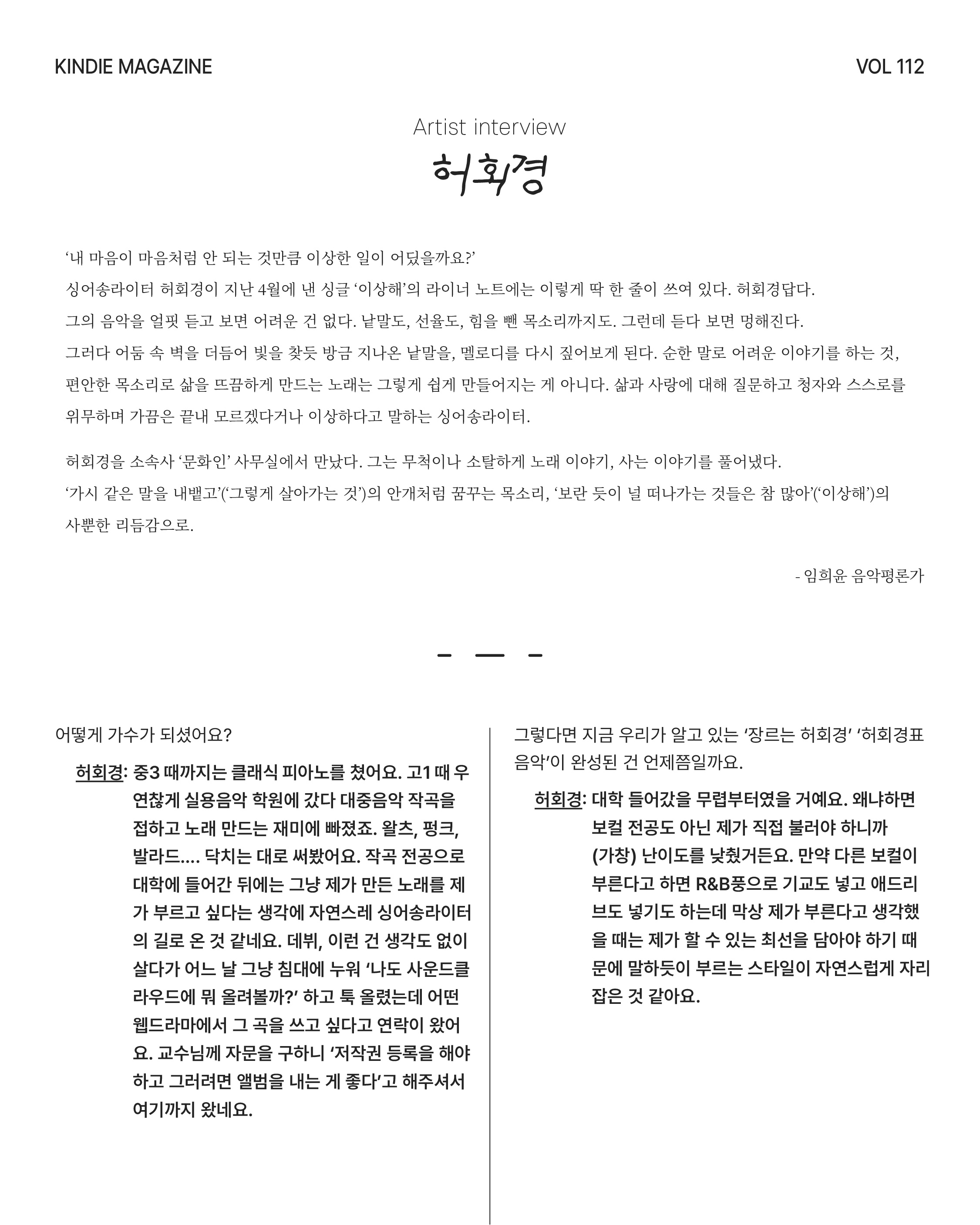 킨디매거진 Vol 112_허회경-02.jpg