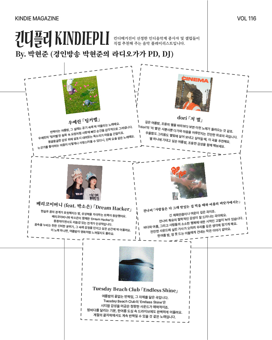 kindie_vol116_브로큰발렌타인_10.jpg