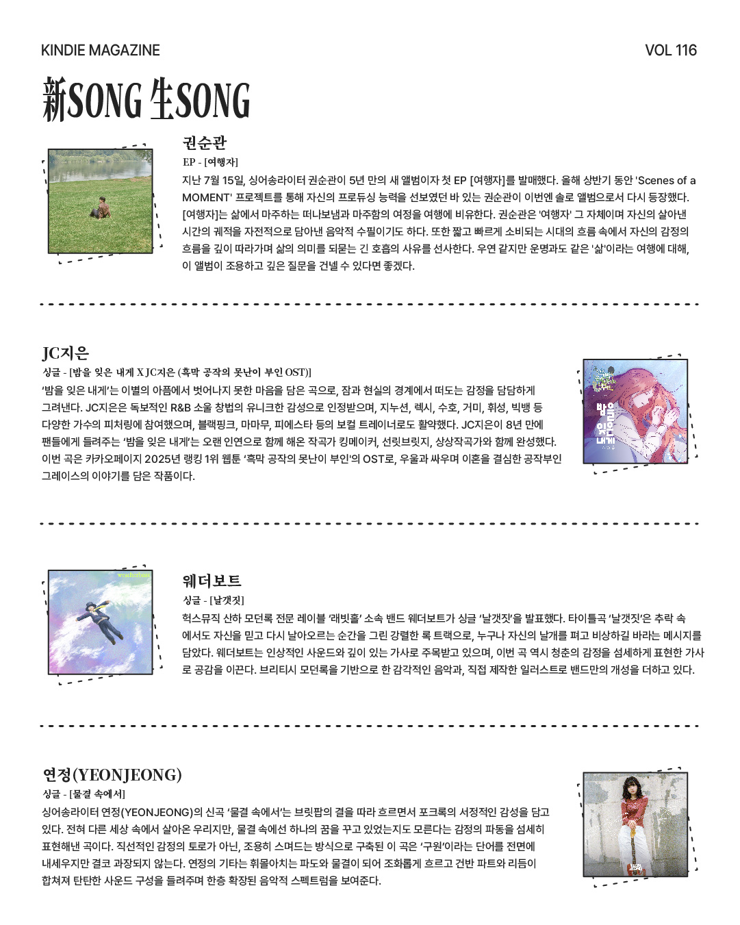 kindie_vol116_브로큰발렌타인_11.jpg
