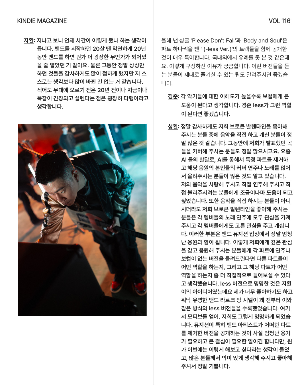 kindie_vol116_브로큰발렌타인_03.jpg