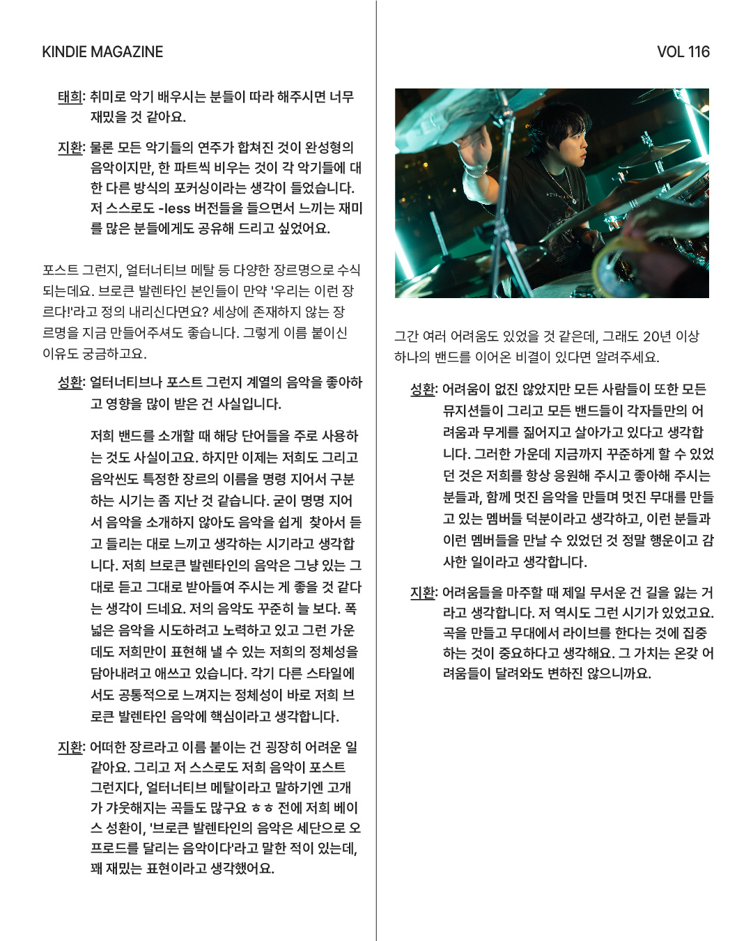 kindie_vol116_브로큰발렌타인_04.jpg