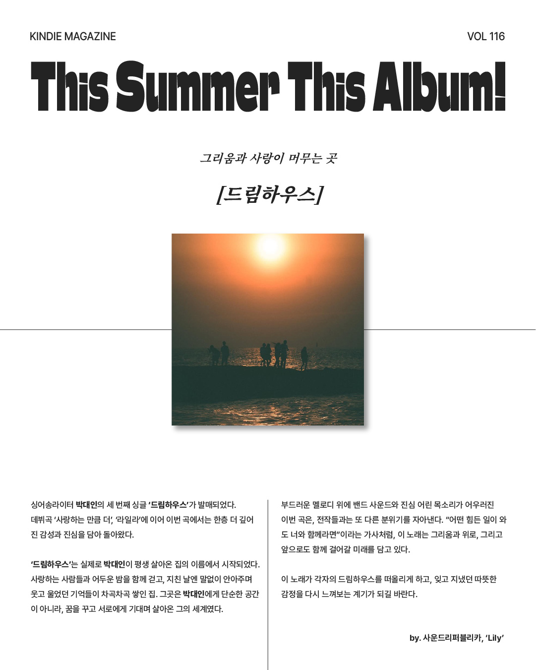 kindie_vol116_브로큰발렌타인_09.jpg
