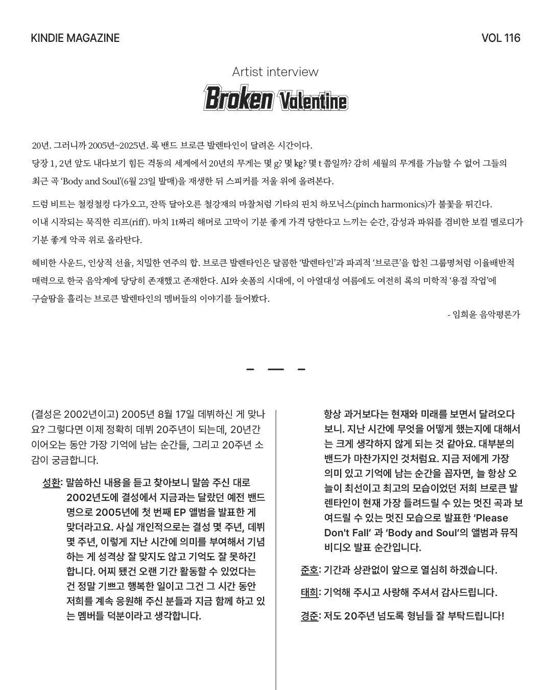 kindie_vol116_브로큰발렌타인_02.jpg