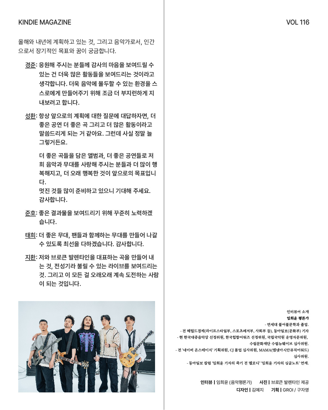 kindie_vol116_브로큰발렌타인_07.jpg