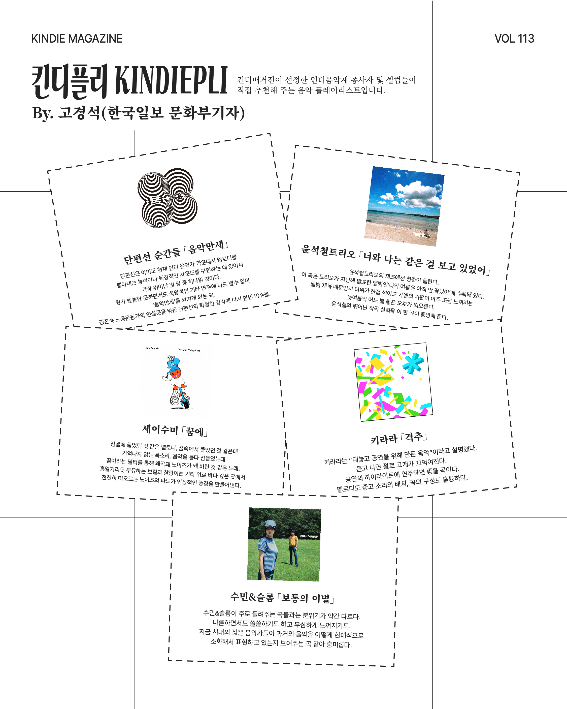 Vol 113_정민혁-08.jpg
