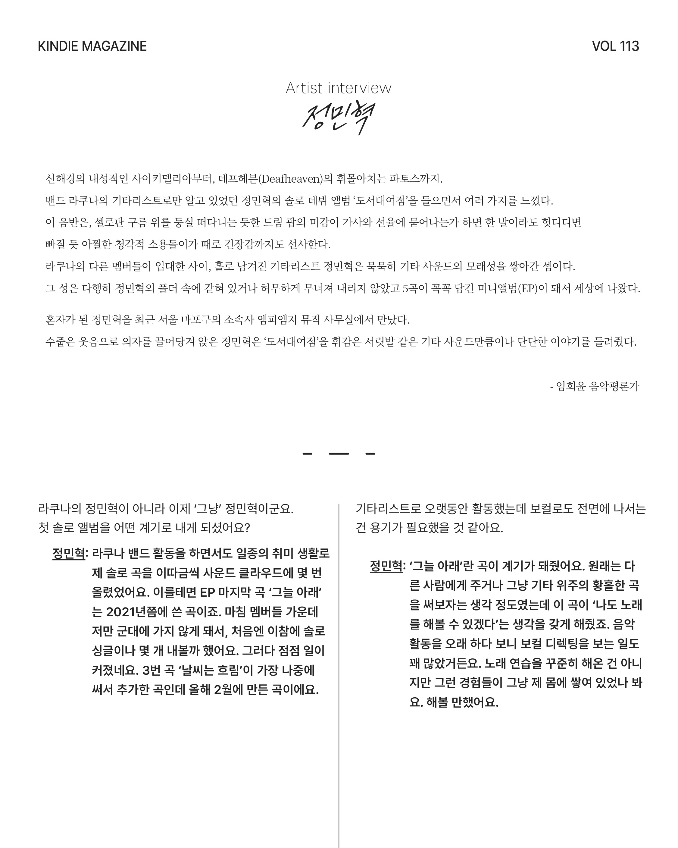Vol 113_정민혁-02.jpg