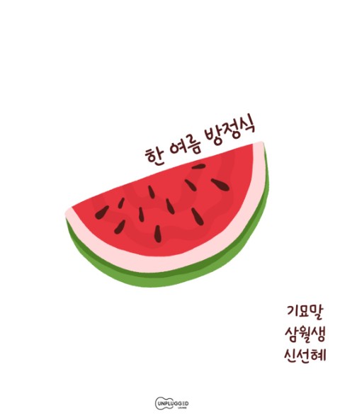 기묘말.jpg