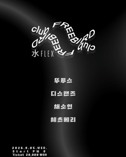 프리버드.jpg