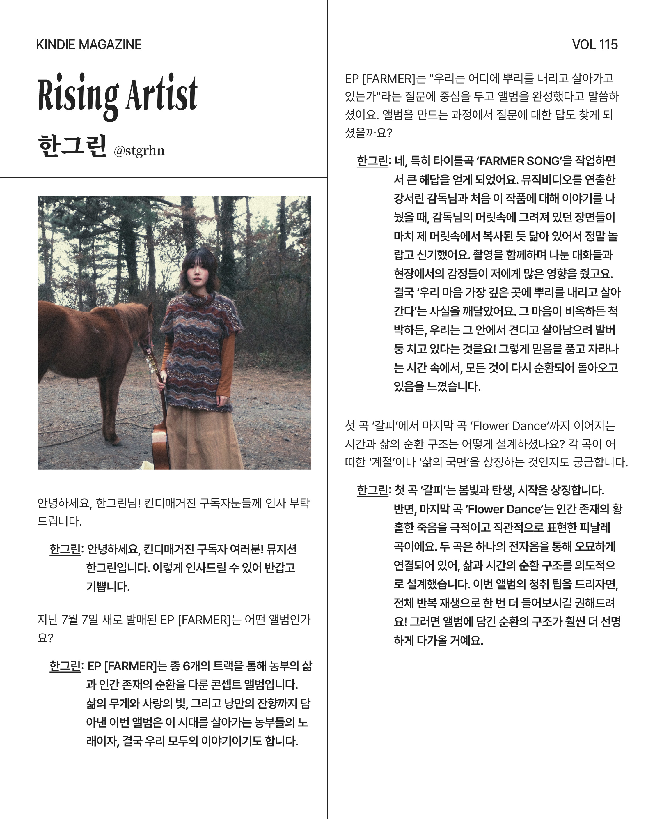 Vol 115_변하은(맥거핀)-09.jpg