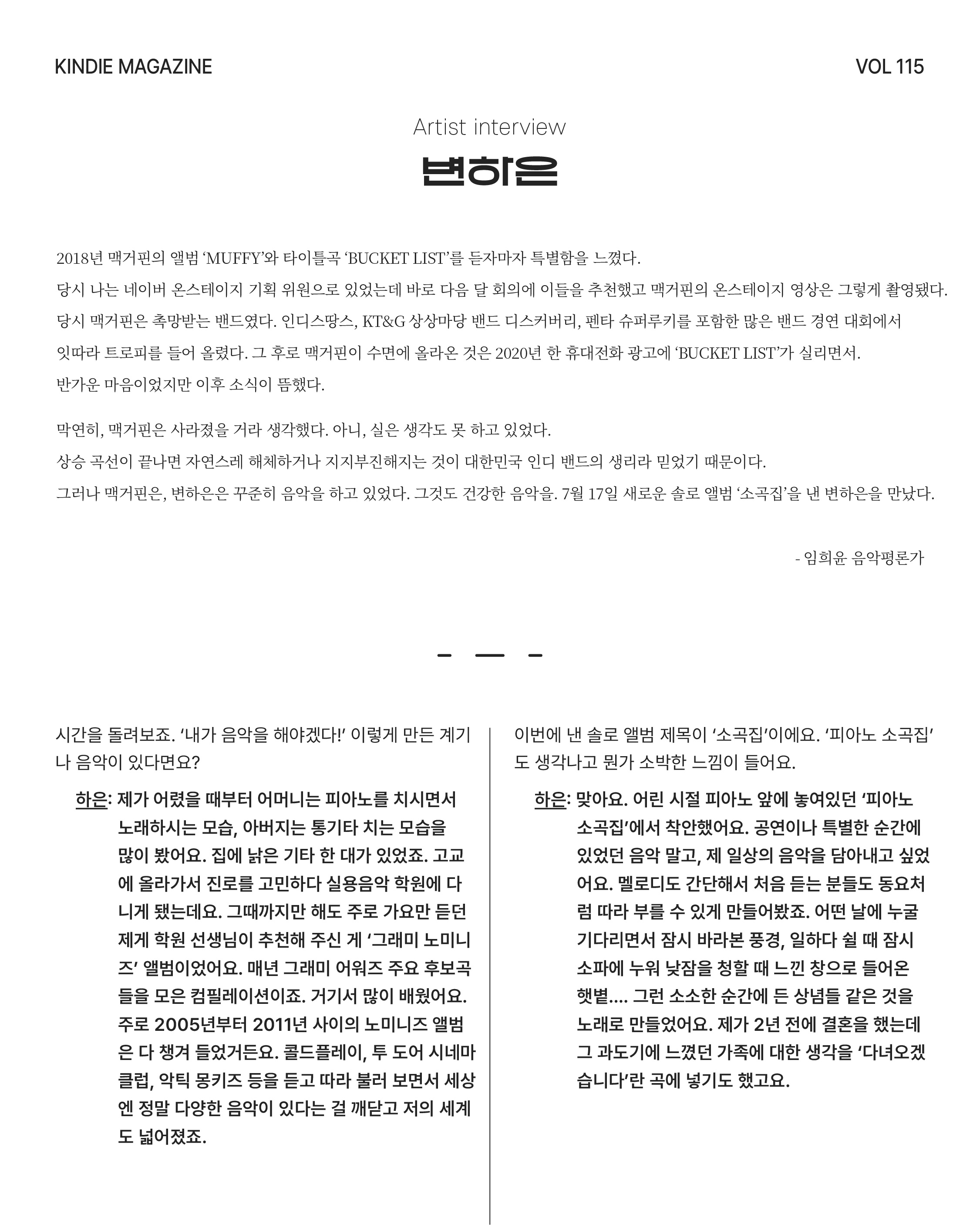 Vol 115_변하은(맥거핀)-02.jpg