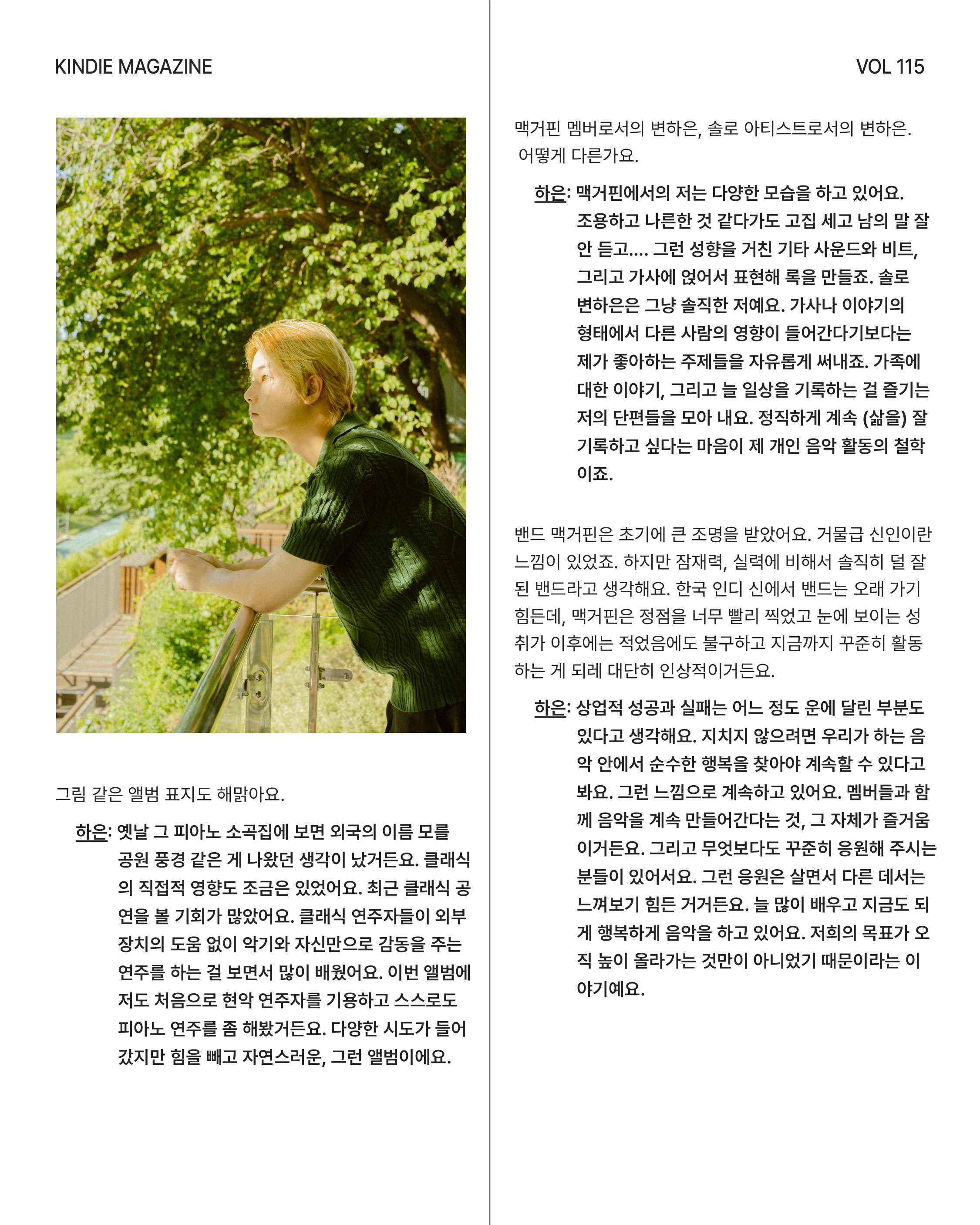 Vol 115_변하은(맥거핀)-03.jpg