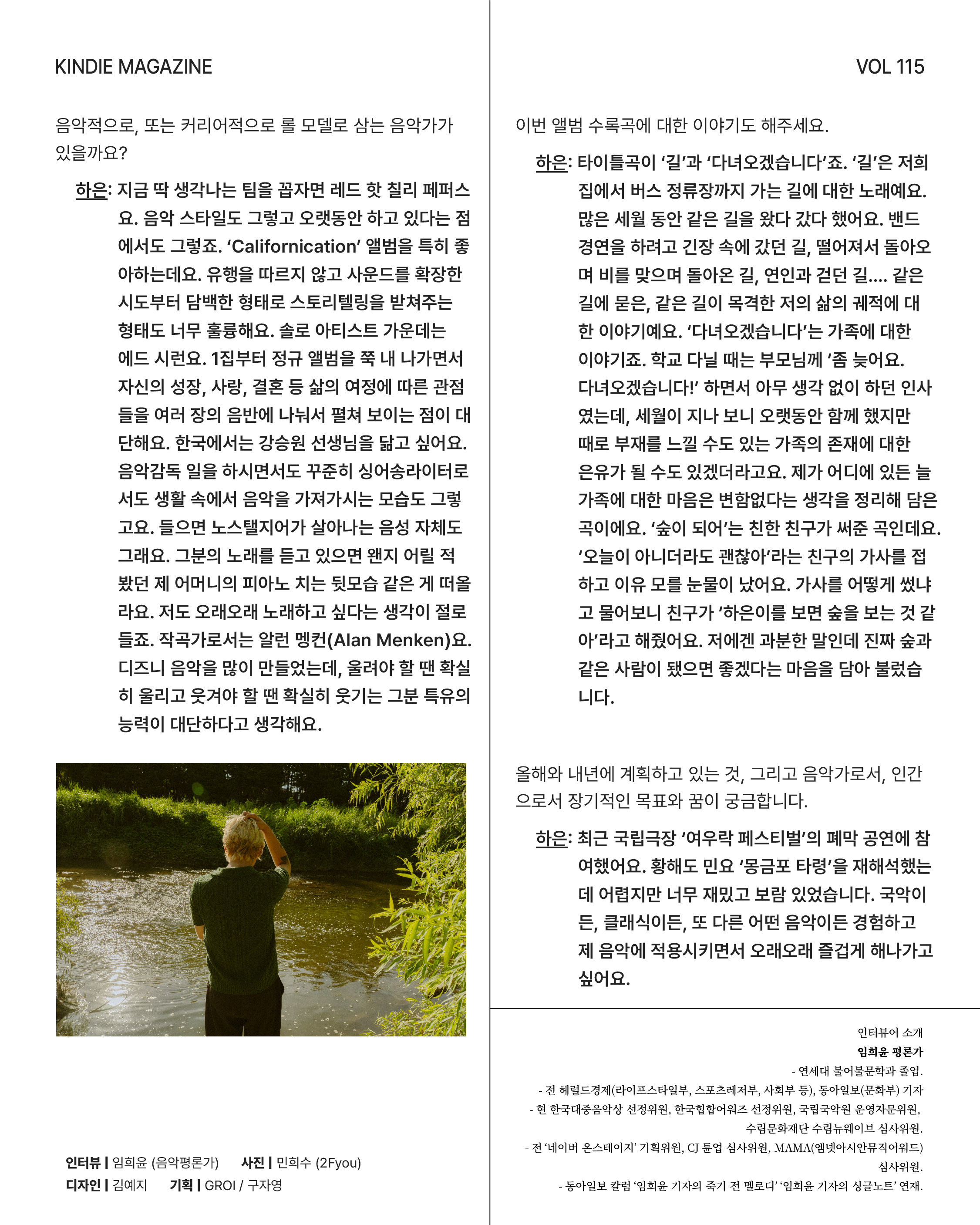 Vol 115_변하은(맥거핀)-04.jpg